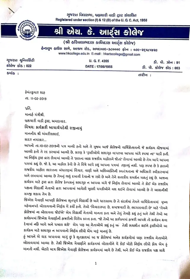 રાજીનામાનો પત્ર