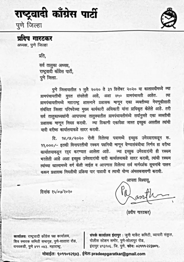 ग्रामपंचायत