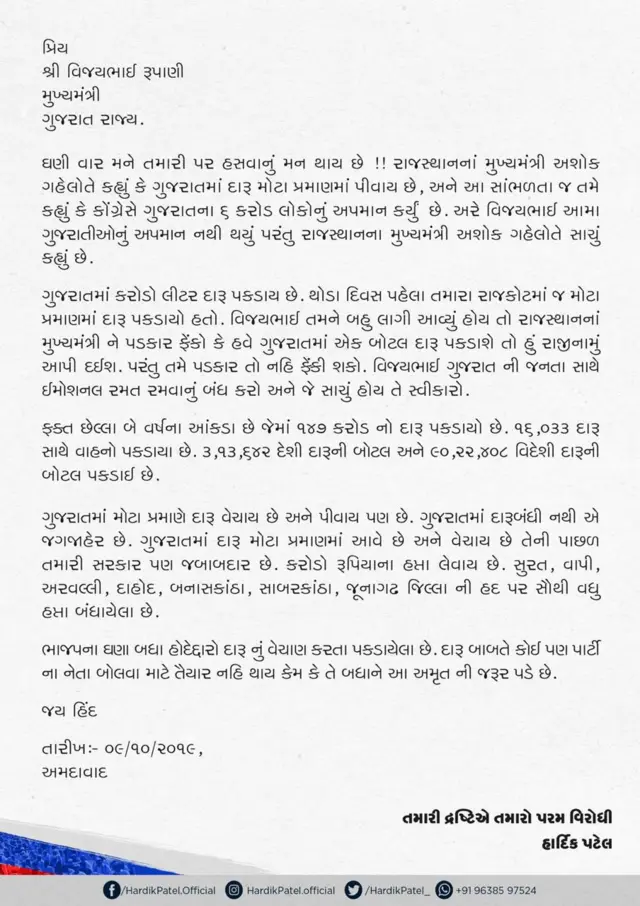 હાર્દિક પટેલનો પત્ર
