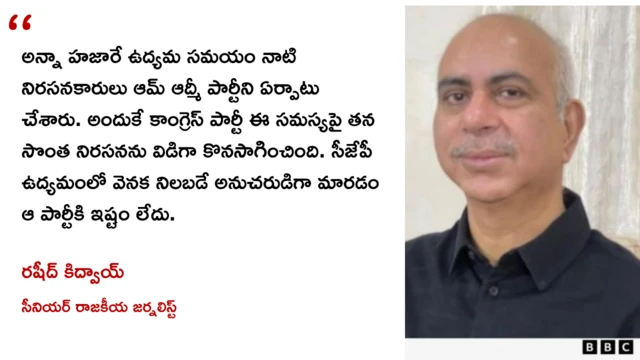 కాక్రోచ్ జనతా పార్టీ ఉద్యమం, దిల్లీ, జంతర్ మంతర్, పార్లమెంట్ మార్చ్, కాంగ్రెస్