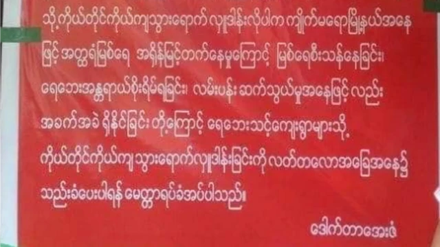 မွန်ရေဘေး