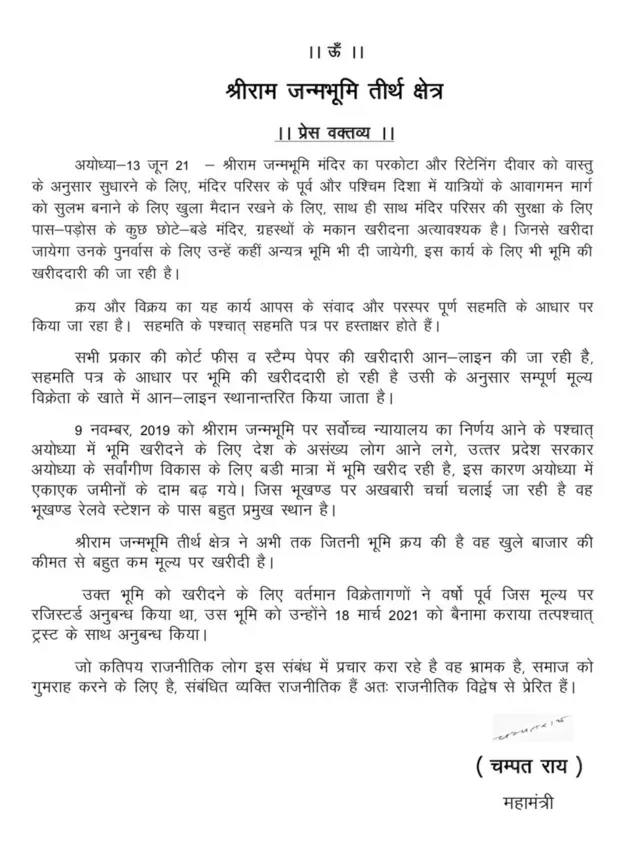 प्रेस विज्ञप्ति