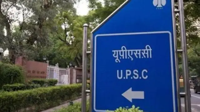 संघ लोक सेवा आयोग