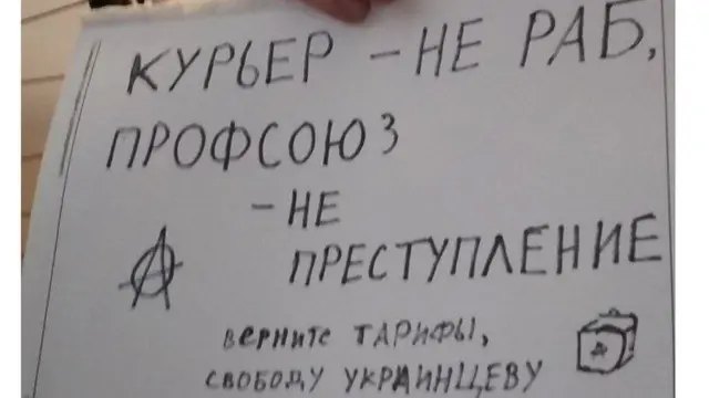 Плакат забастовщиков