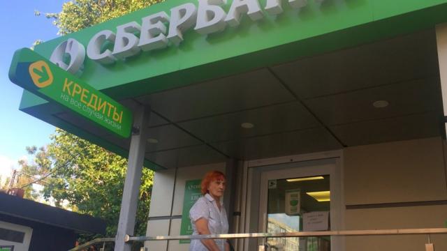 Филиал "Сбербанка" в Приднестровье