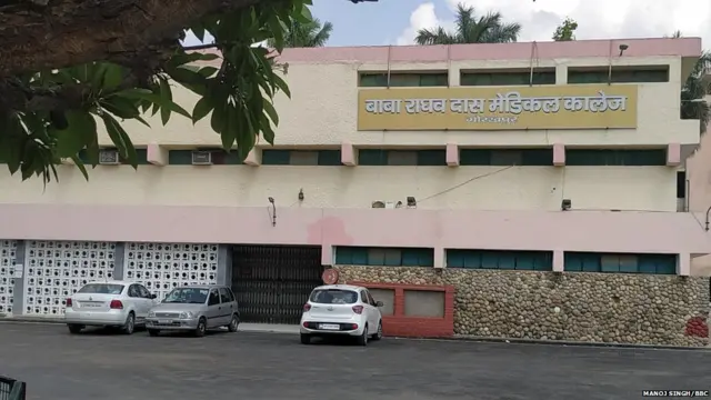 बीआरडी मेडिकल कॉलेज