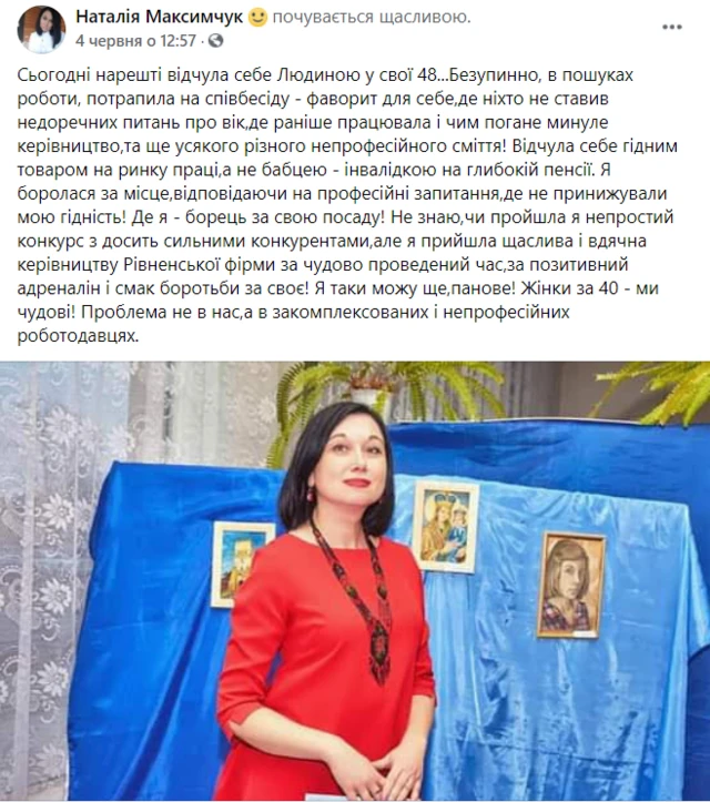 У Наталії Максимчук нещодавно з'явився і позитивний досвід. Вона написала у Facebook, що потрапила на співбесіду, де не питали про вік