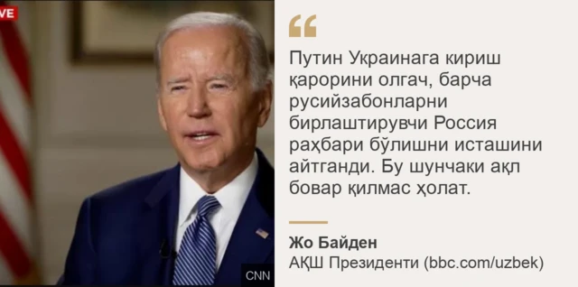 Байден гапи