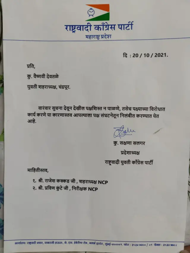 राष्ट्रवादीचे पत्र