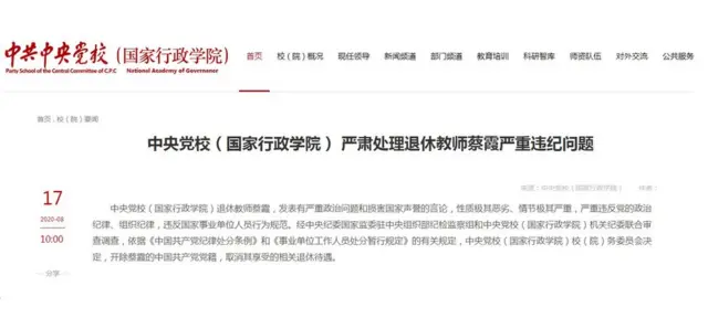 中央党校