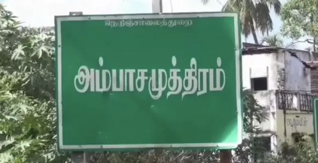 అంబసముద్రం