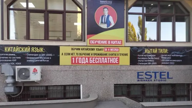 Реклама курсов китайского в Бишкеке
