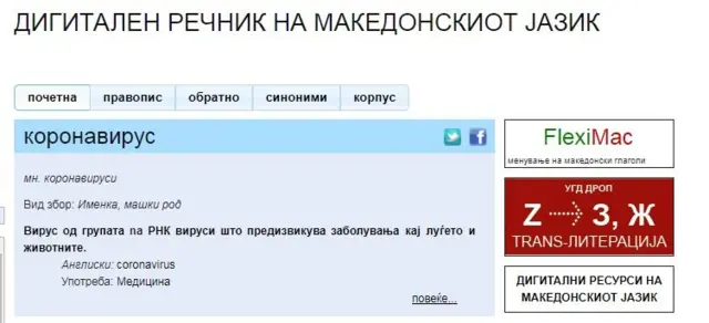 македонски речиник