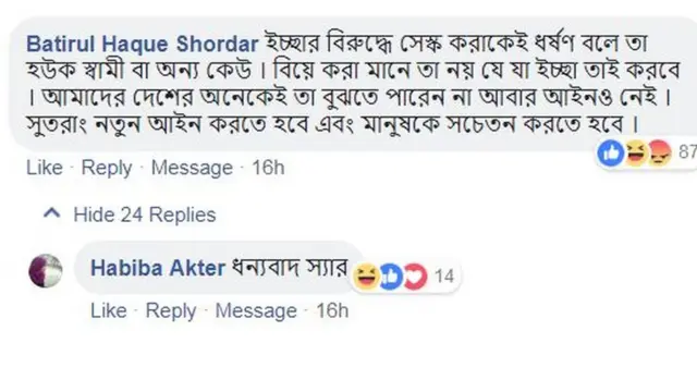 বৈবাহিক সম্পর্কের মধ্যে ধর্ষণ কী বলছেন সামাজিক মাধ্যম ব্যবহারকারীরা Bbc News বাংলা