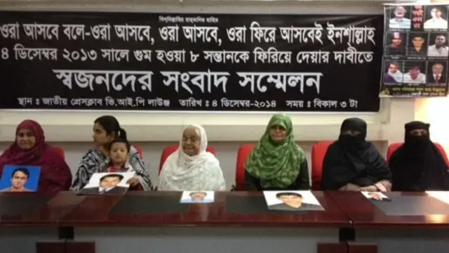 ঢাকায় অনুষ্ঠানে নিখোঁজদের আত্মীয়স্বজনরা