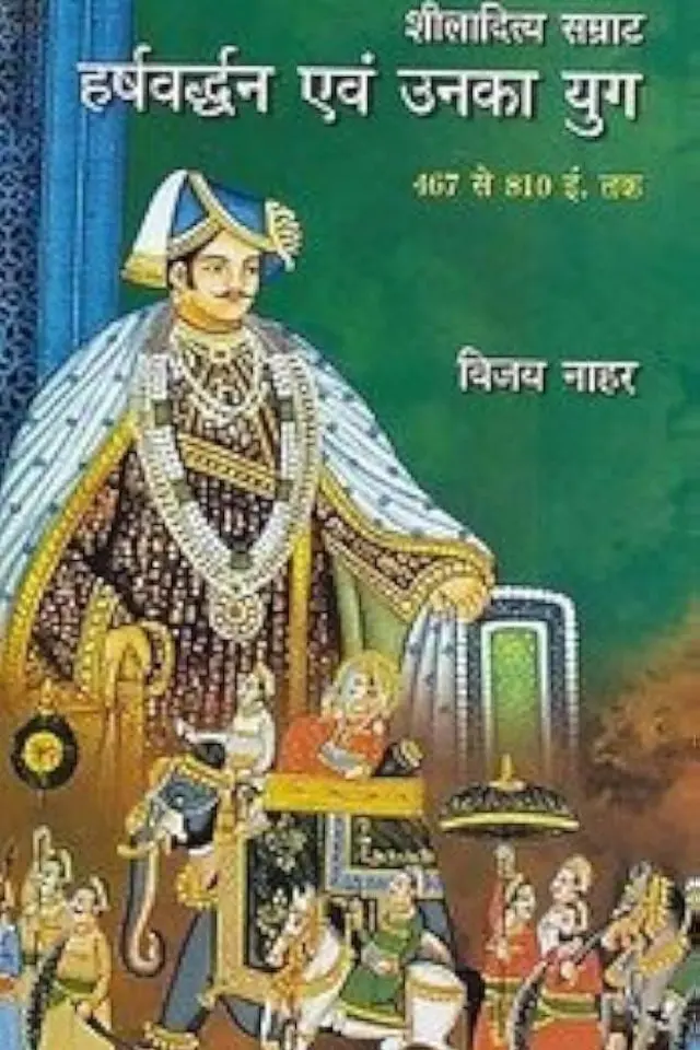 ਹਰਸ਼ਵਰਧਨ