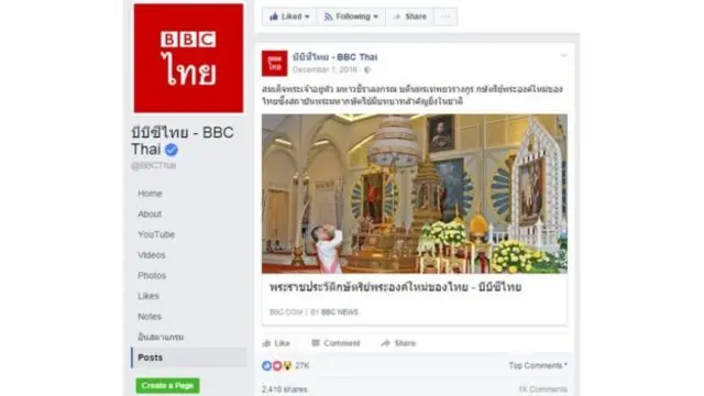 บีบีซีไทย