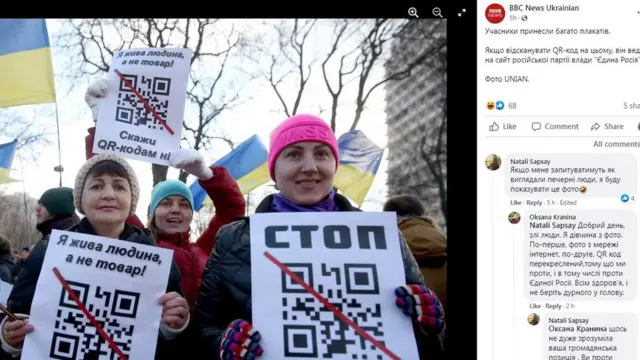 Страница Украинской службы Би-би-си в "Фейсбуке"