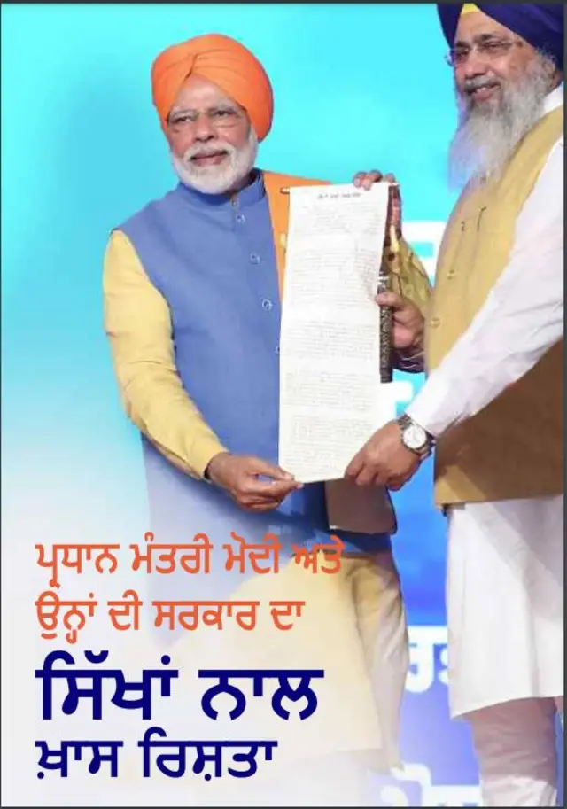 ਮੋਦੀ ਤੇ ਸਿੱਖ