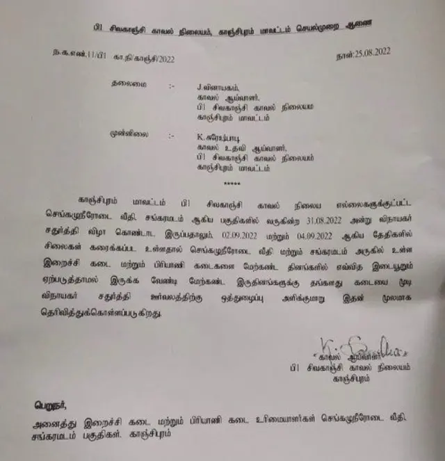 விநாயகர் சதுர்த்தி