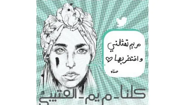 #مريم_حرة_بدون_ولي .. هل يشهد ملف المرأة السعودية تقدما ؟