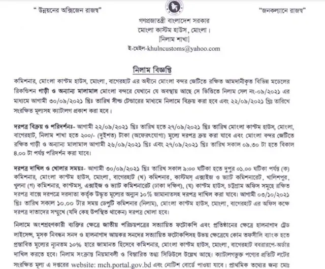 সম্প্রতি প্রকাশ করা একটি নিলাম বিজ্ঞপ্তি