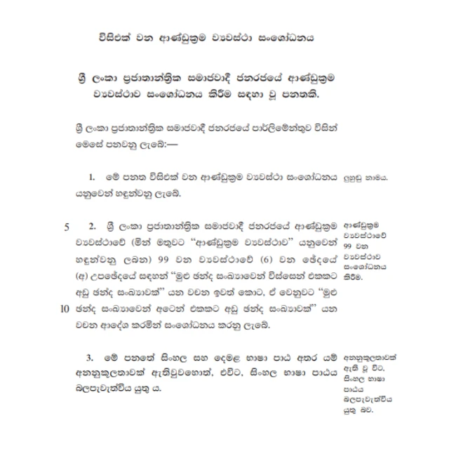 ව්‍යවස්ථාව