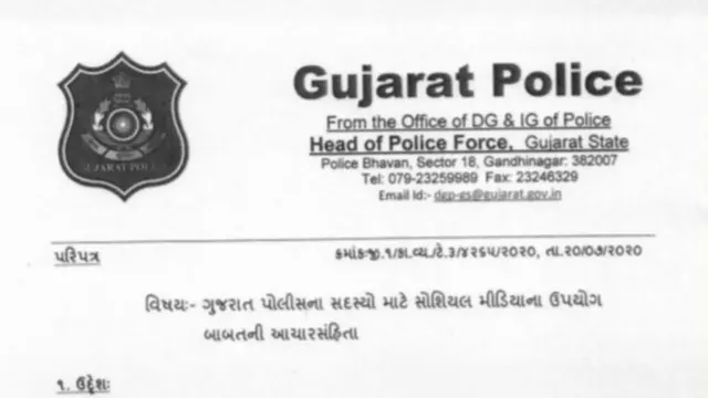 પોલીસનો પરિપત્ર