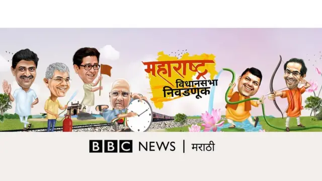 महाराष्ट्र विधानसभा निवडणूक