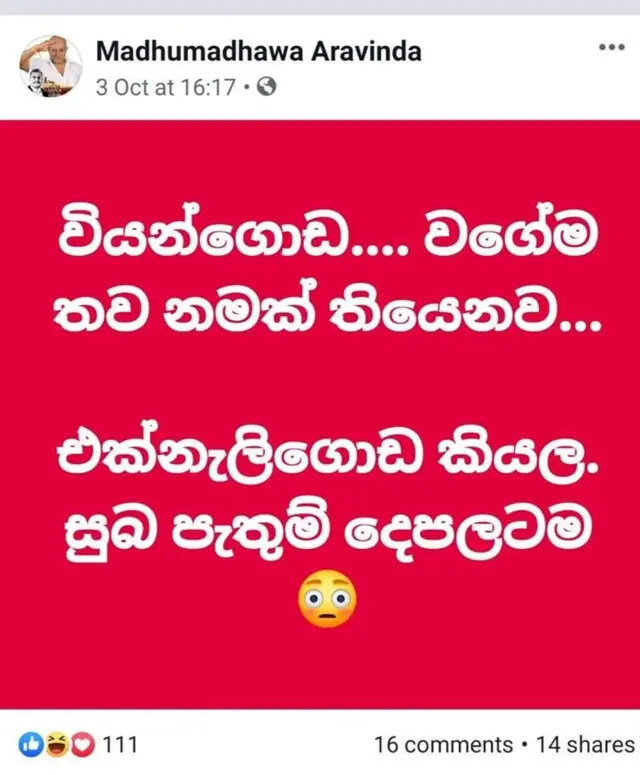 මධු මාධව