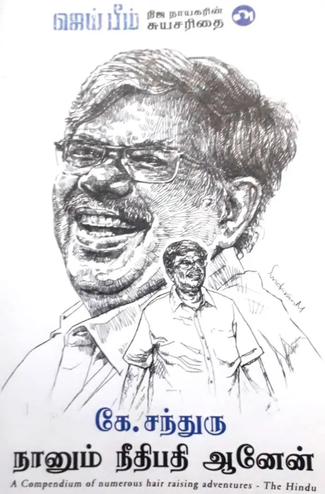 நீதிபதி சந்துரு