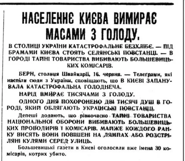 Підцензурні радянські газети не подавали повідомлення про голод у Києві, натомість про це писали зарубіжні українські газети. "Свобода" (США), 18 червня 1921 року