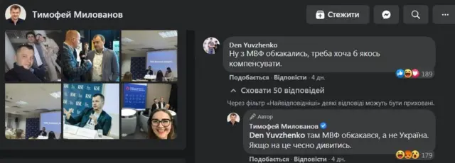 пост у Facebook Тимофія Милованова