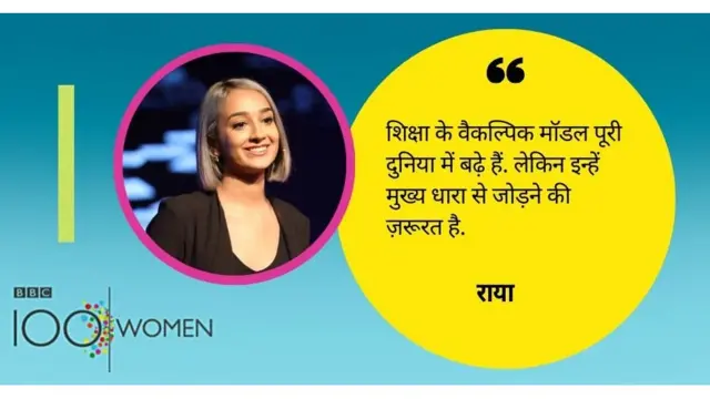 बीबीसी 100 वीमेन राया बिदशहरी