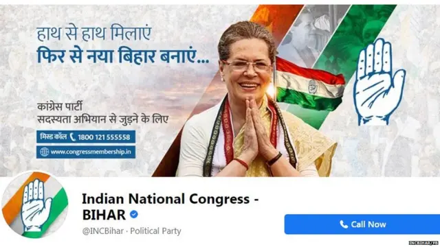 बिहार कांग्रेस