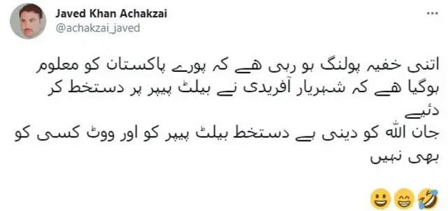 شہریار آفریدی