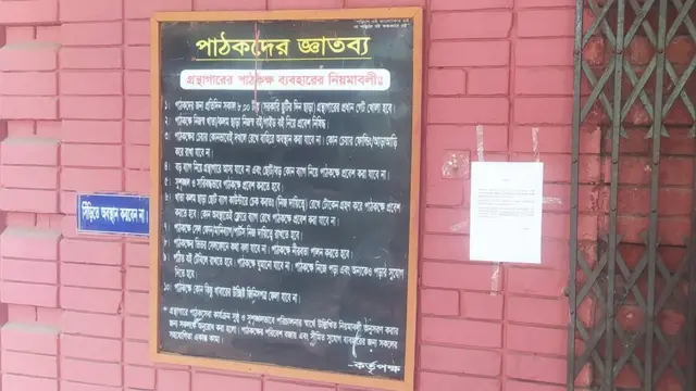 সুফিয়া কামাল গণগ্রন্থাগারের দেয়াল
