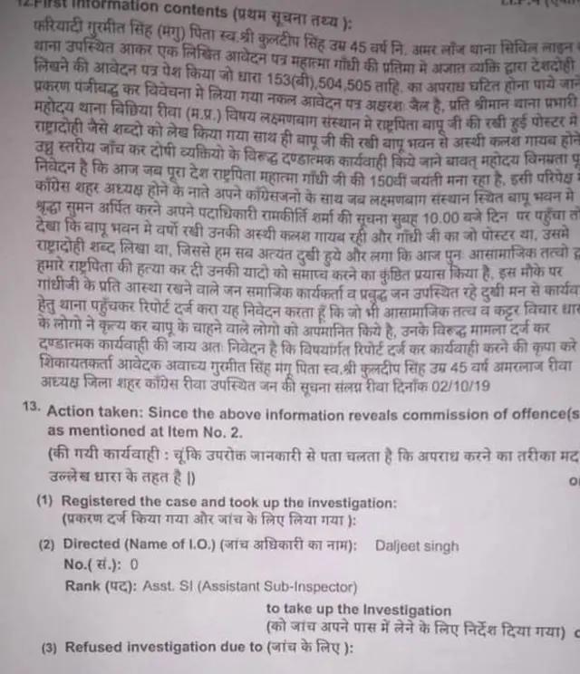 एफ़आईआर की कॉपी