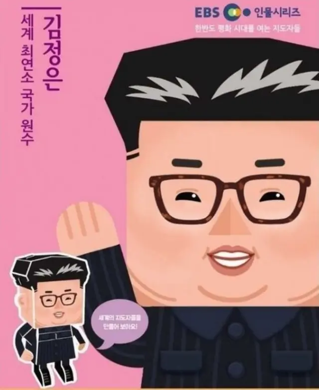 EBS미디어는 논란이 된 종이인형 판매를 중단했다