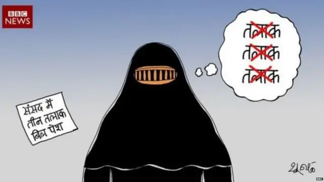 तीन तलाक़