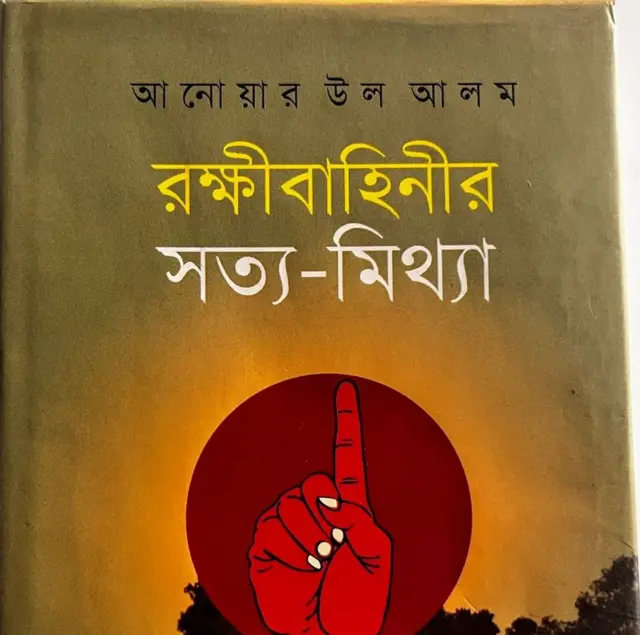 বইয়ের প্রচ্ছদ