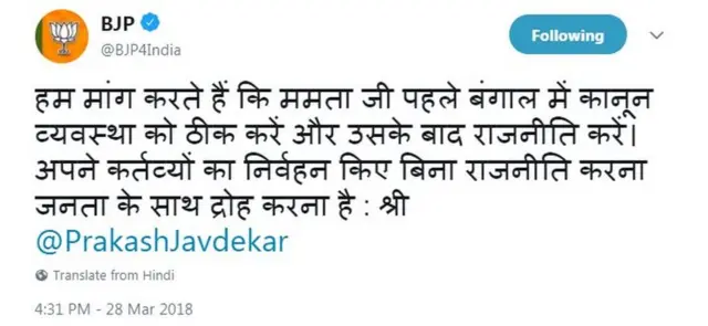 भाजपा का ट्वीट