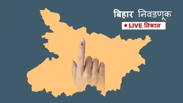 बिहार