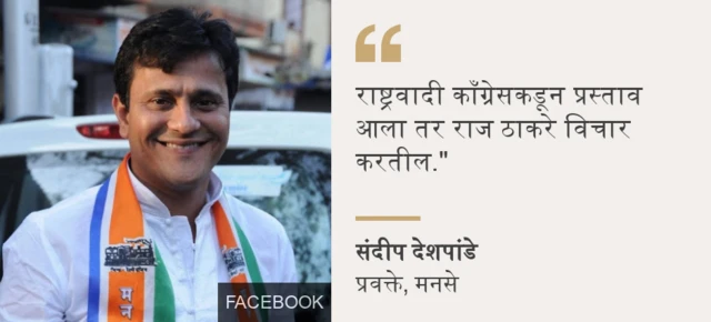 संदीप देशपांडे