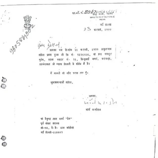 जॉर्ज फर्नांडीस यांना लिहिलेलं पत्र.