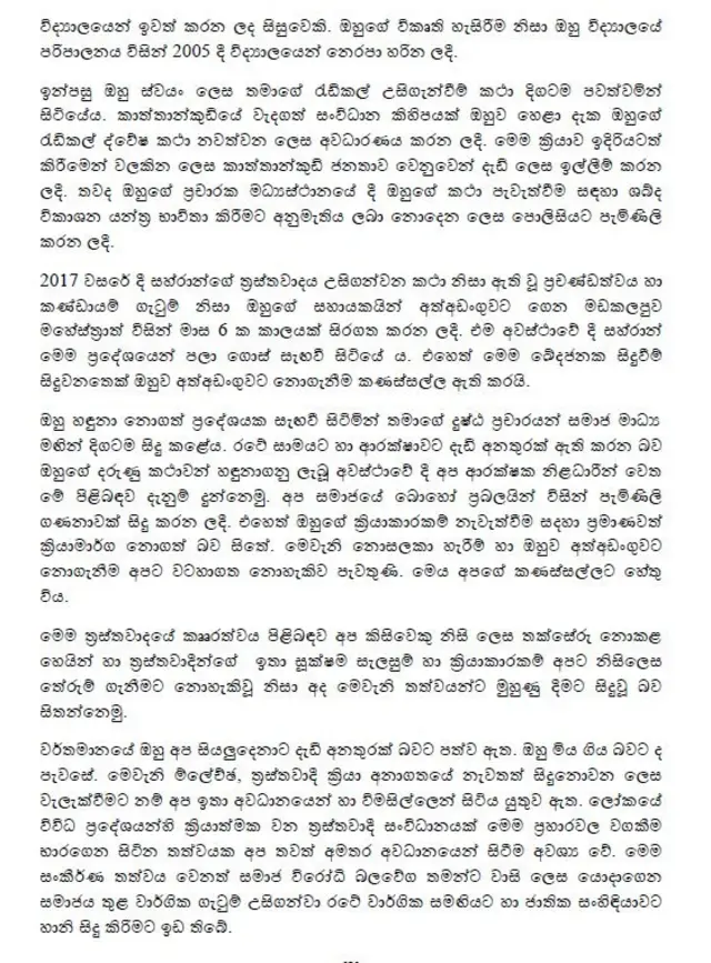 කාත්තාන්කුඩි සිවිල් සංවිධාන සම්මේලනය නිකුත් කළ නිවේදනය - පිටුව 2