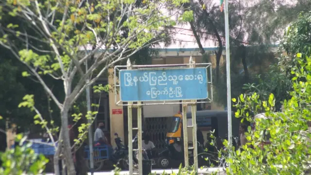မြောက်ဦးဆေးရုံ