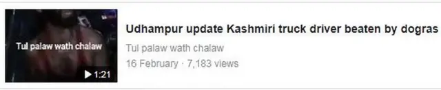 વીડિયોની લિંકનું સ્ક્રીનશૉટ