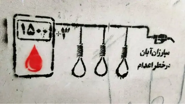 گرافیتی اعتراضی به حکم اعدام