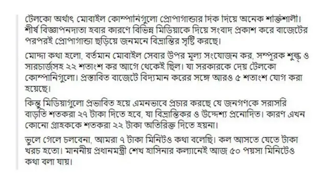 বাজেটে শুল্ক বাড়ানোর প্রস্তাবনার পর সরকার সমর্থকদের একটি অংশ এমন ক্যাম্পেইন শুরু করেছিলো সামাজিক যোগাযোগ মাধ্যমে।